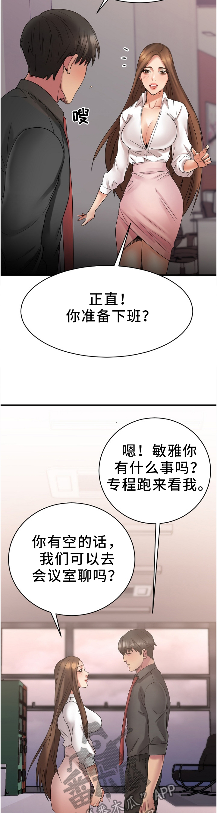 创业时光漫画,第56章：变化5图