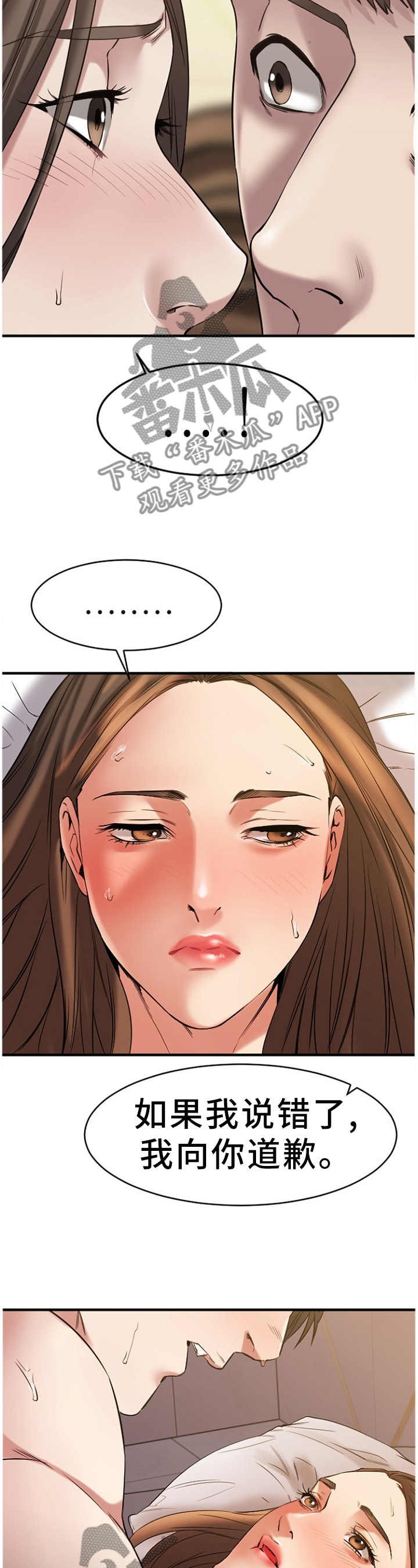 创业时光漫画,第79章：为了爱情4图