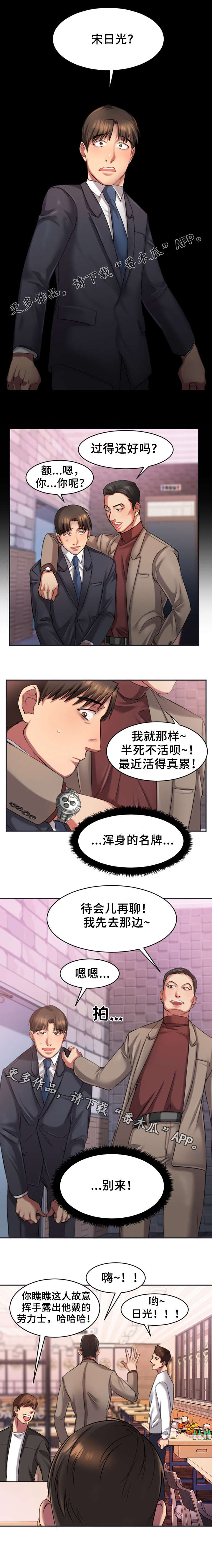 创业时光漫画,第3章：同学会4图