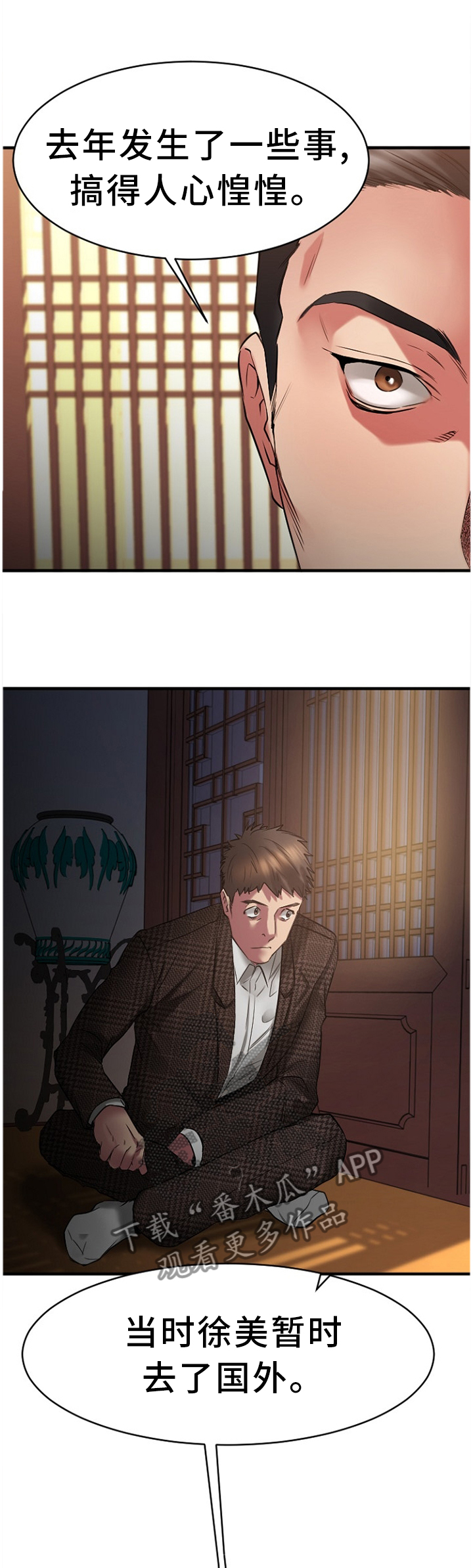 创业时光漫画,第81章：原来是你1图