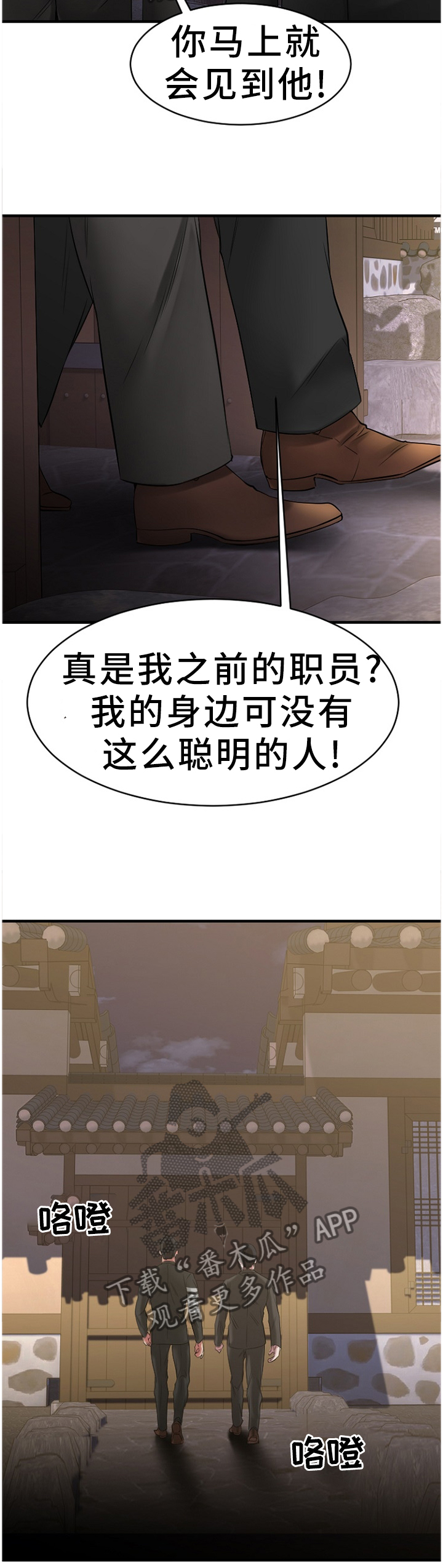 创业时光漫画,第81章：原来是你2图