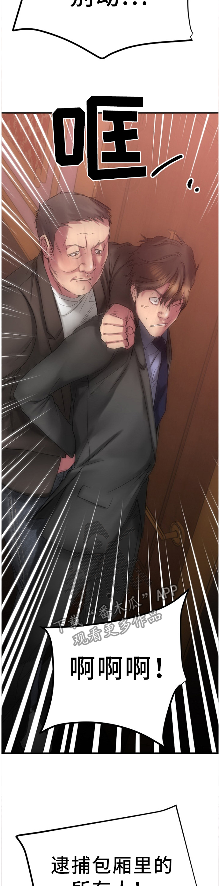 创业时光漫画,第62章：抓现行5图