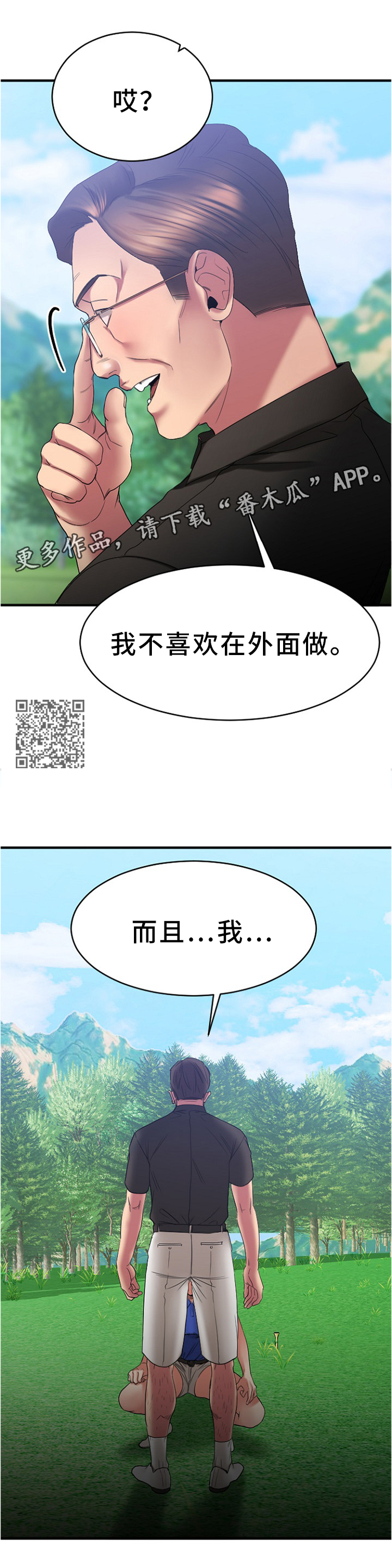 创业时光公寓附近的小区漫画,第49章：别墅4图