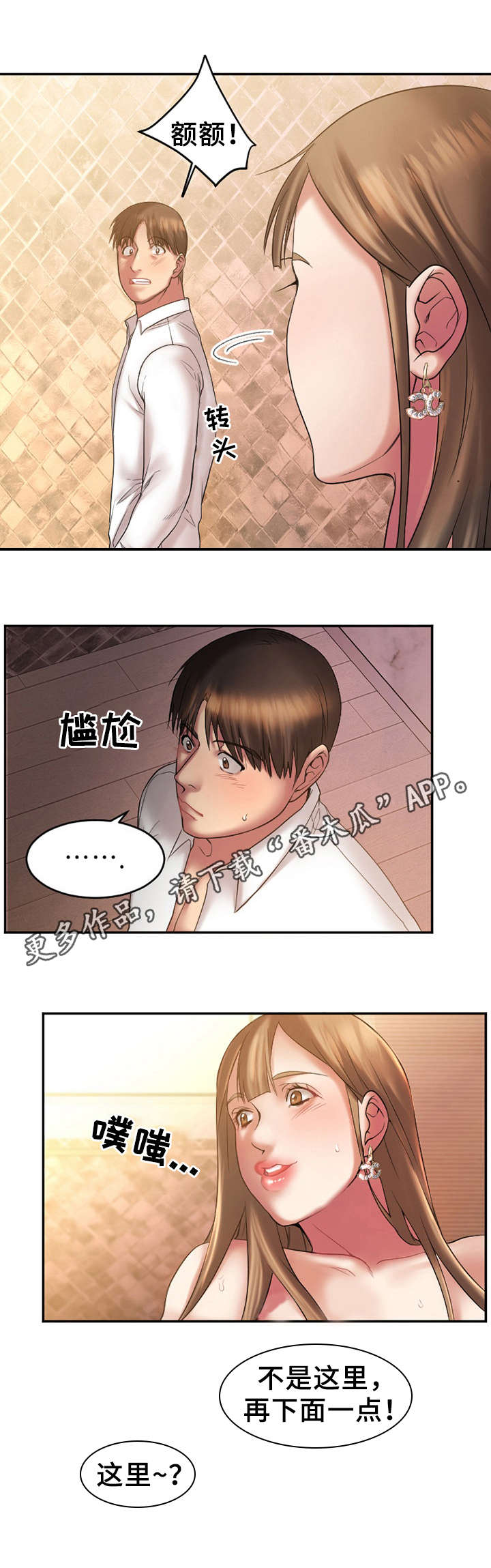 创业时代小说全文阅读漫画,第8章：游戏惩罚1图
