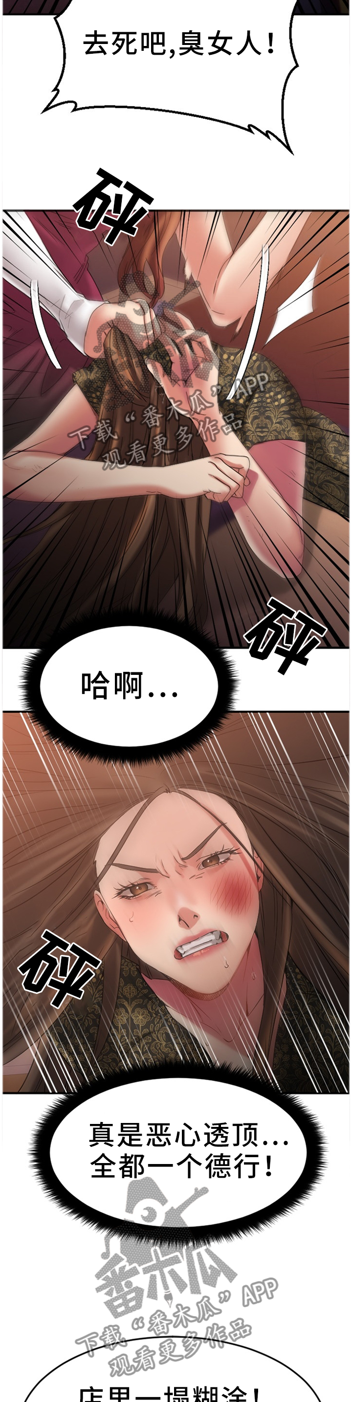 创业时光咖啡馆团购漫画,第75章：糟糕的气氛4图