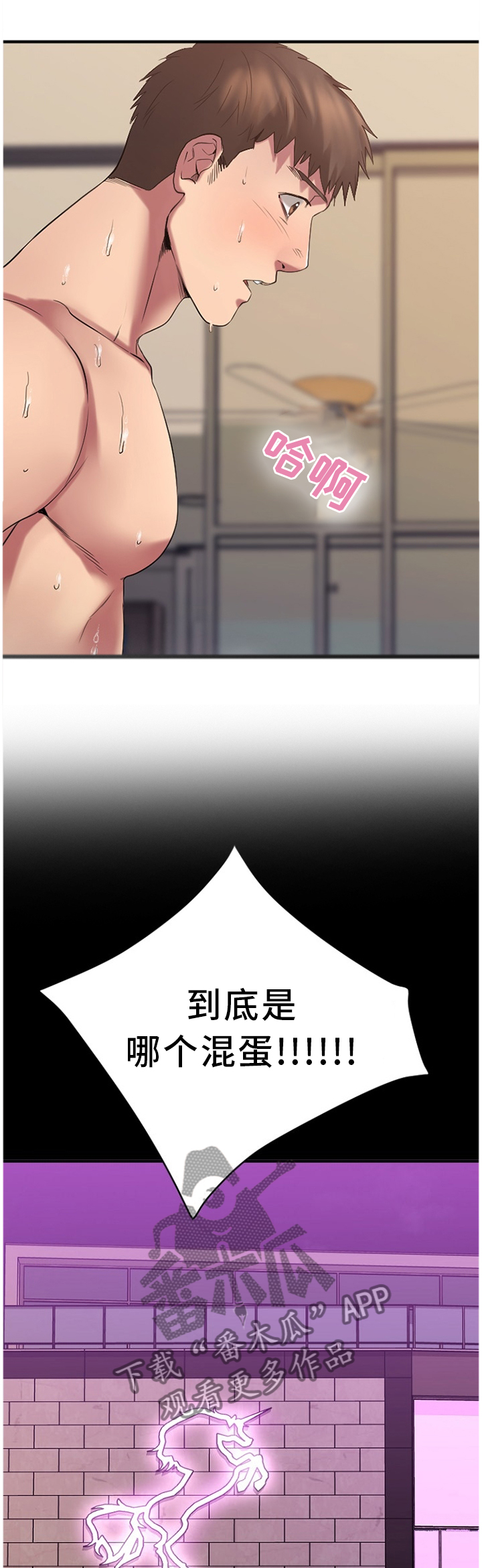 创业时代那蓝和郭鑫年漫画,第85章：告密4图