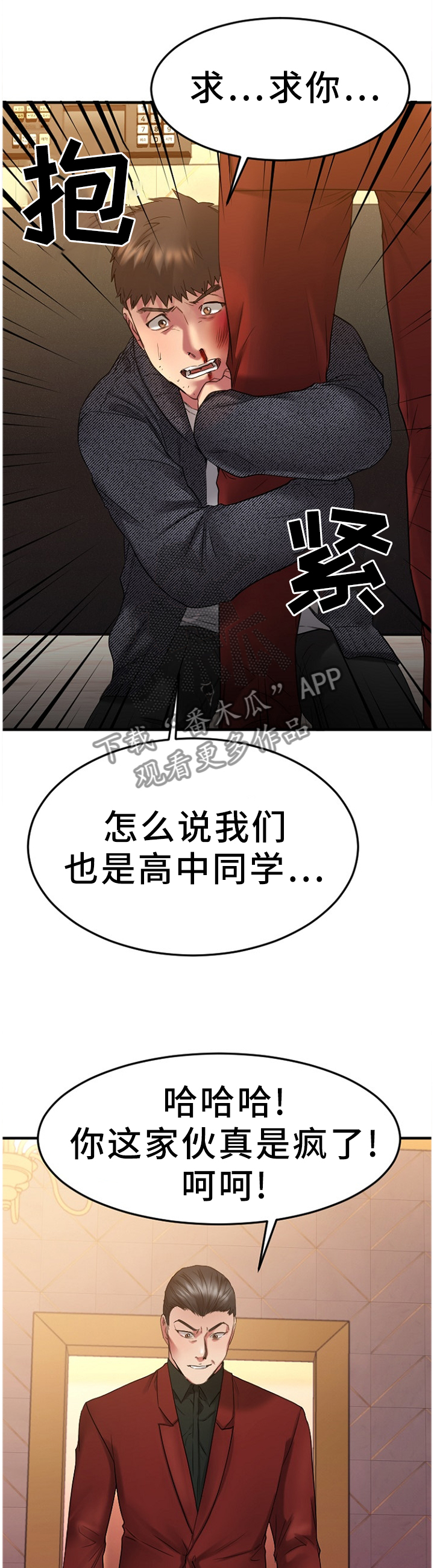 创业时光漫画,第77章：低声下气5图