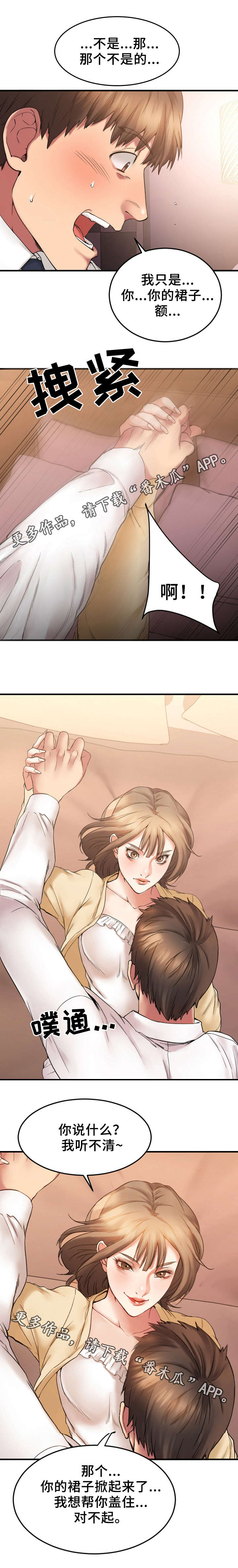 创业时代免费全集漫画,第25章：徐美家中2图