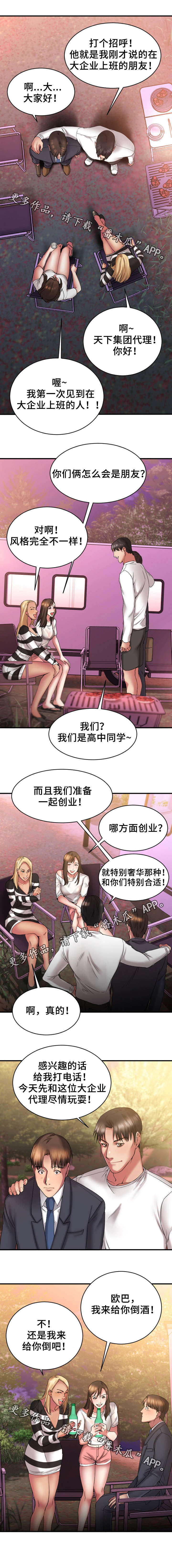 创业时光一去不复返了漫画,第14章：户外聚餐3图