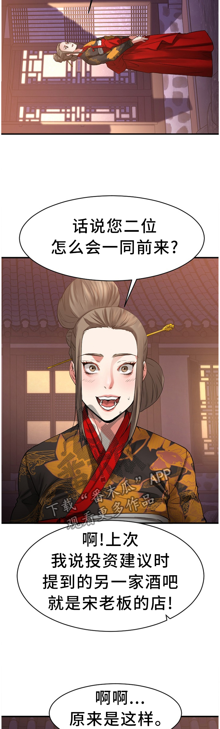 创业时光漫画,第81章：原来是你5图