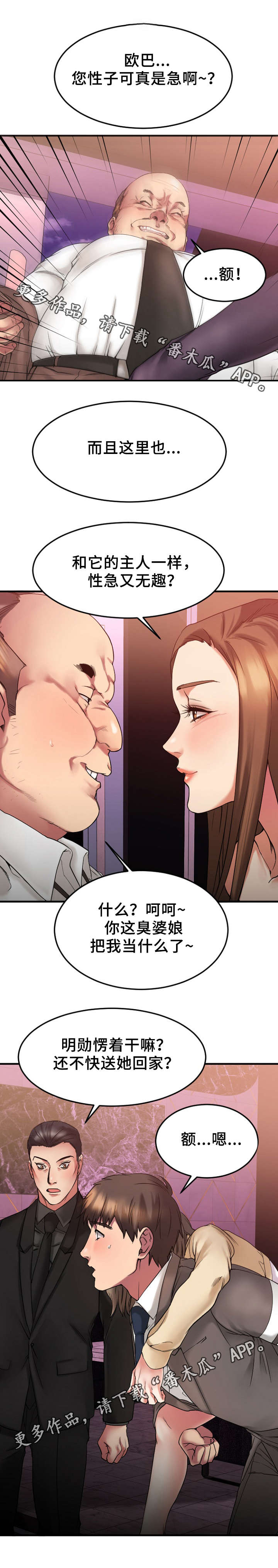 创业时代免费全集漫画,第25章：徐美家中3图