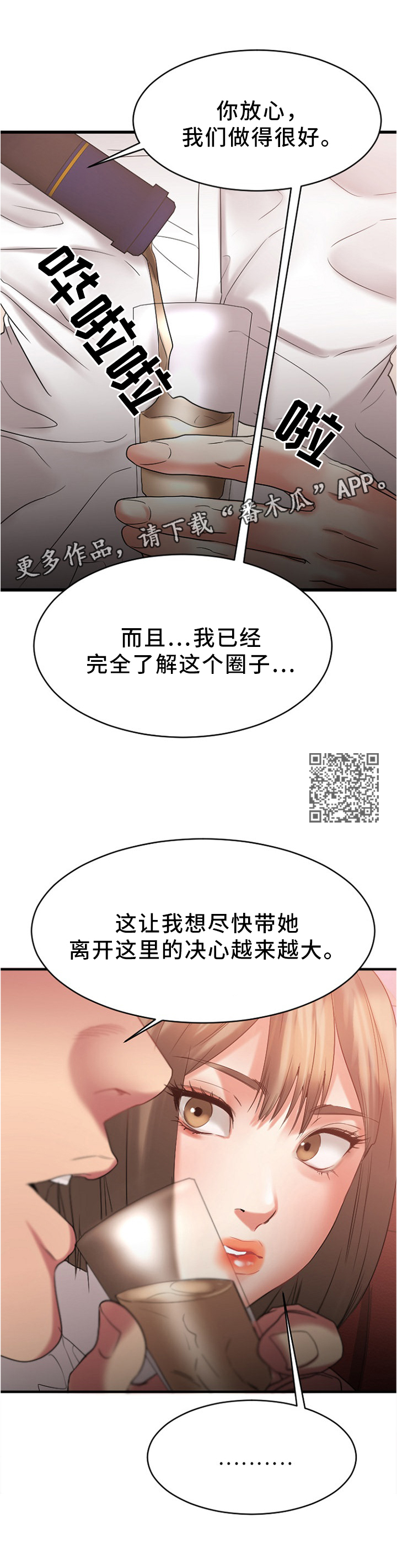创业时代全集第1集免费在线观看漫画,第45章：现场验收5图