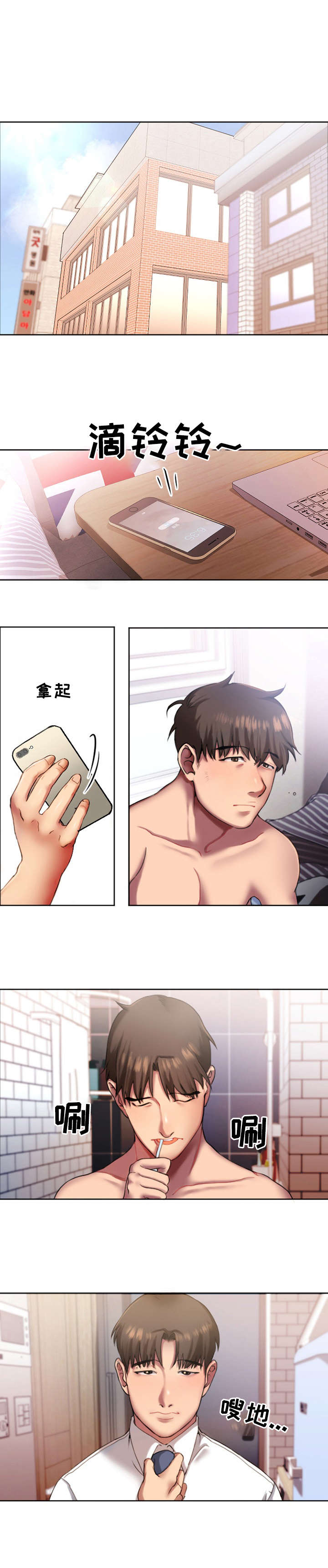 创业时光漫画,第1章：上班1图