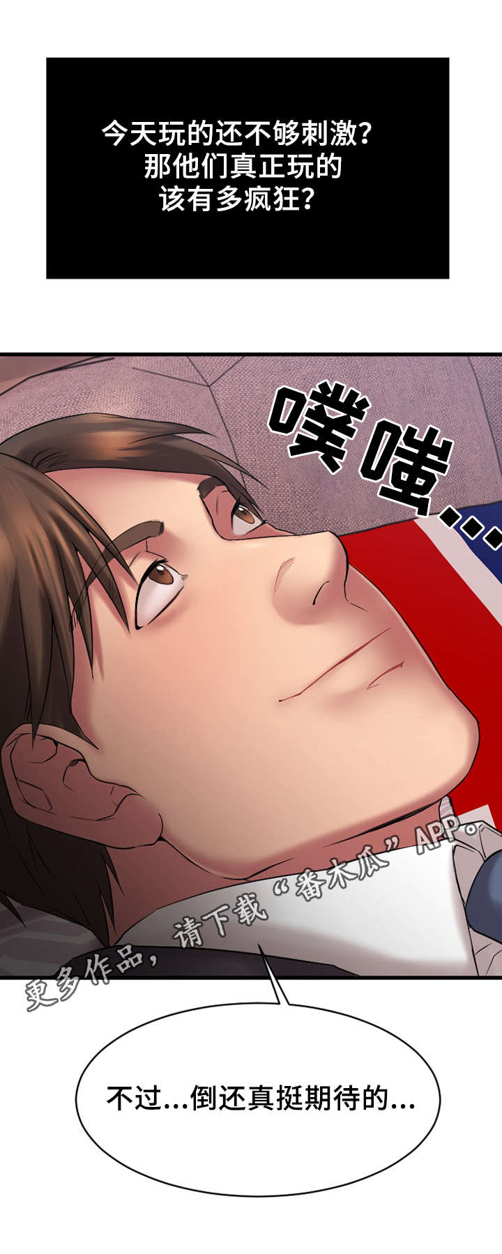 创业时光社区鲁班路漫画,第9章：游戏结束1图