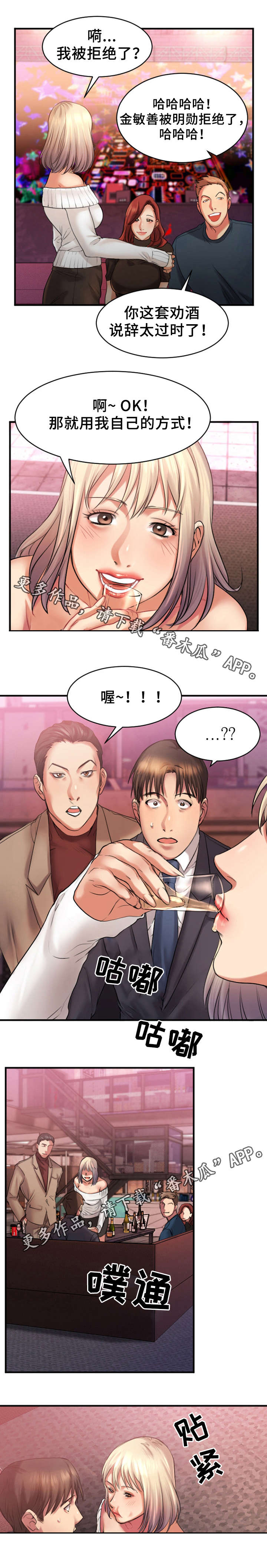 创业时光漫画,第5章：聚会5图