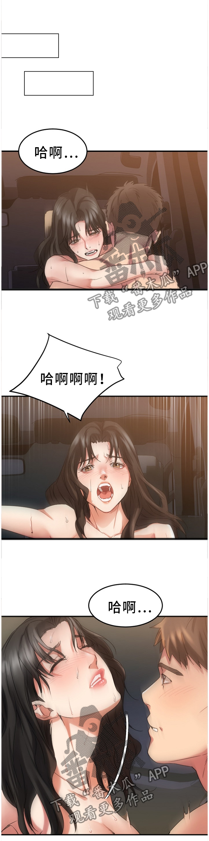 创业时光一去不复返了漫画,第72章：享受这一刻5图
