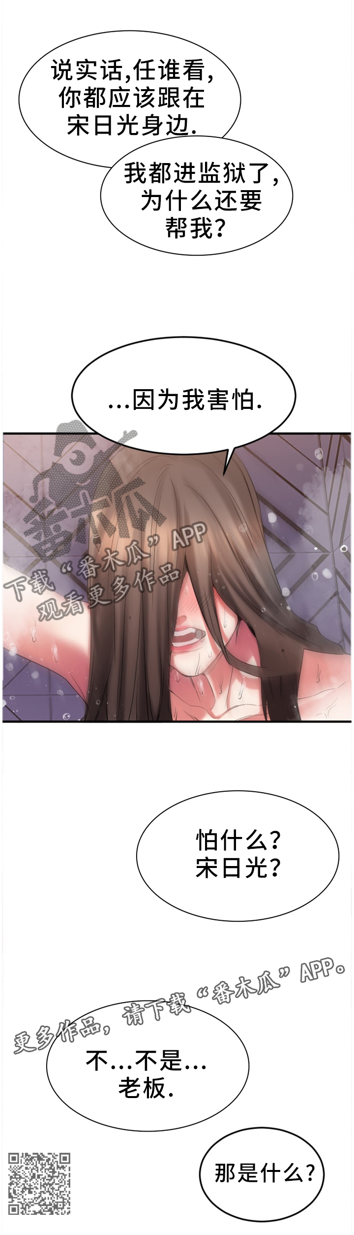 创业时光漫画,第66章：令人害怕1图