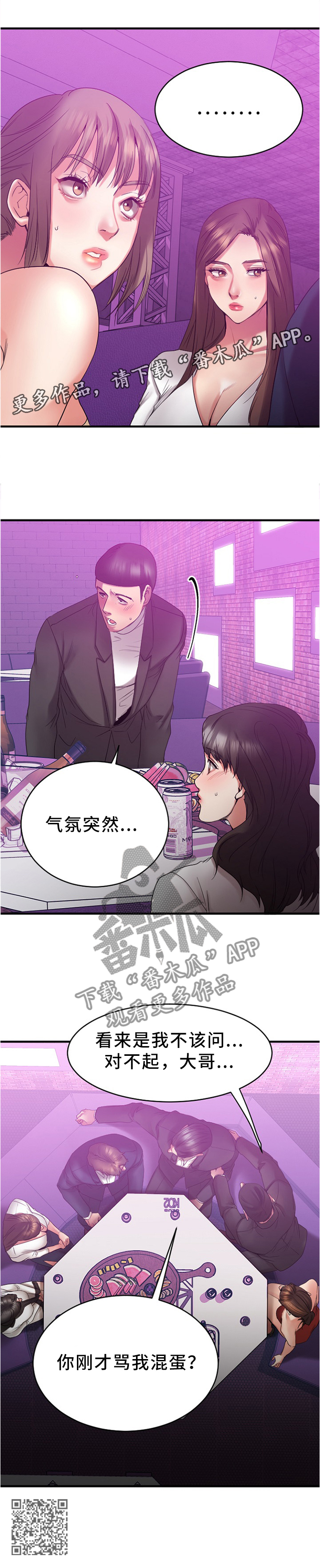 创业时光漫画,第39章：聚会4图