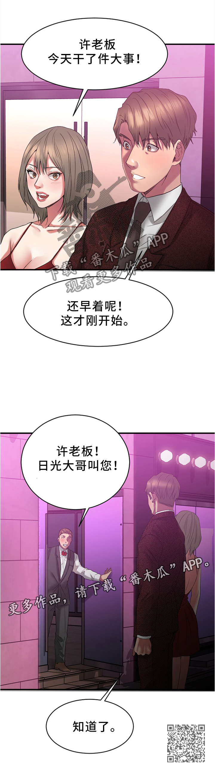 创业时光咖啡馆团购漫画,第44章：完美商谈4图