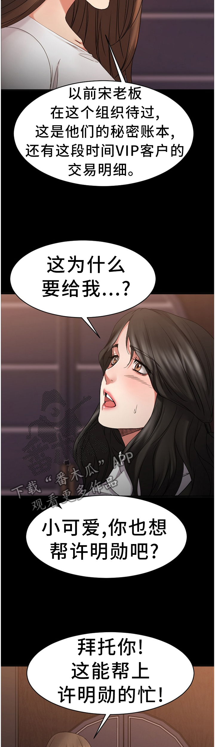 创业时光漫画,第93章：重点监视4图