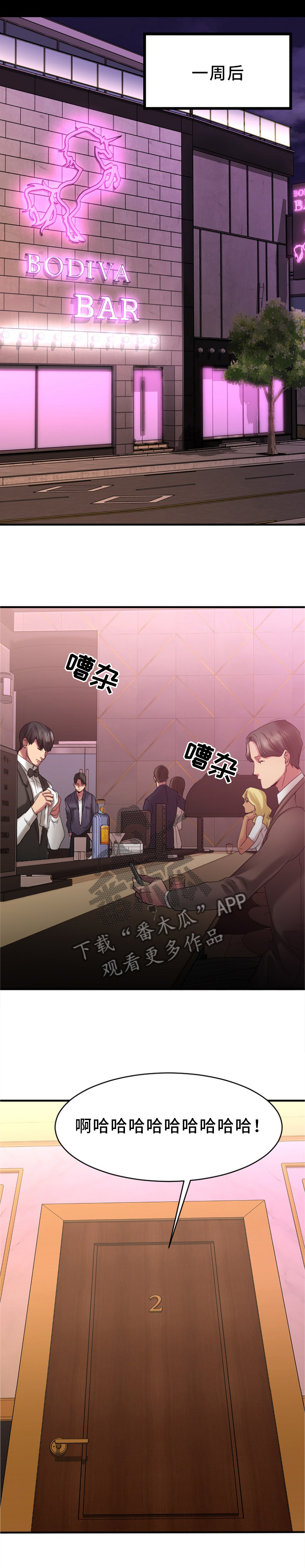 创业时代电视剧大结局漫画,第43章：大企业员工1图