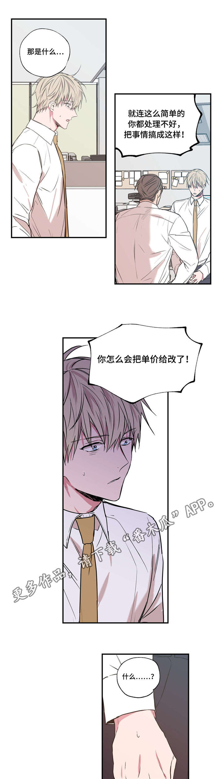 上司限定漫画,第30章：严重失误1图