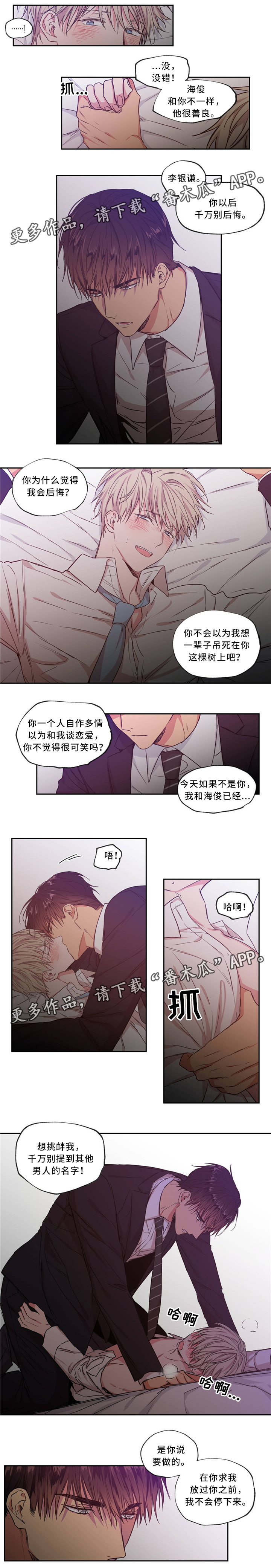 上司限定漫画,第47章：傲娇3图