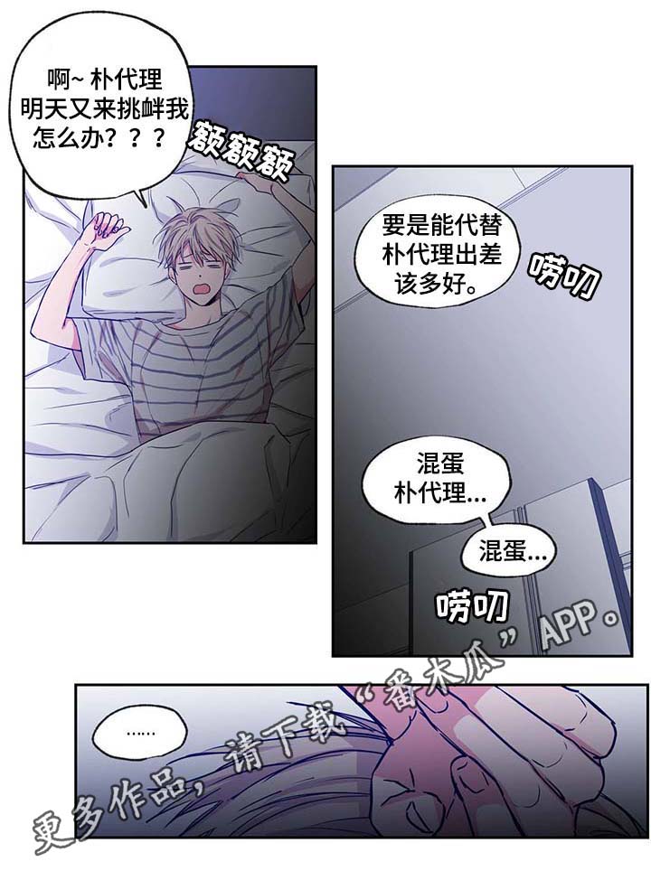 上司限定漫画,第44章：你最混蛋3图