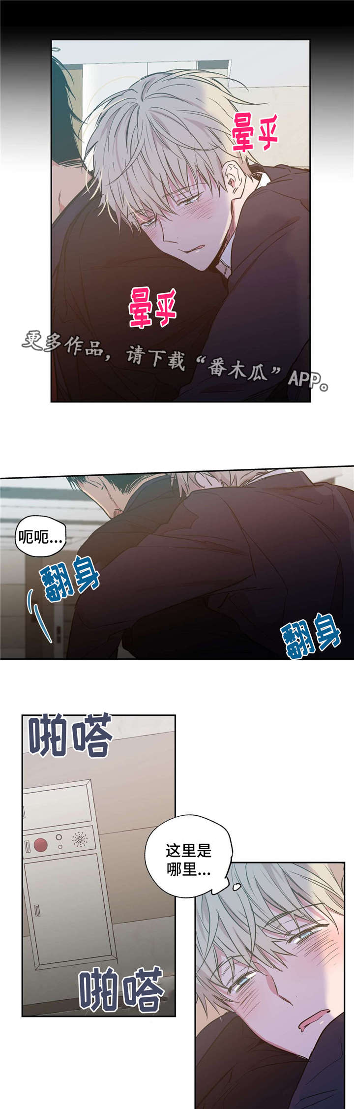 上司限定漫画,第23章：发泄情绪1图