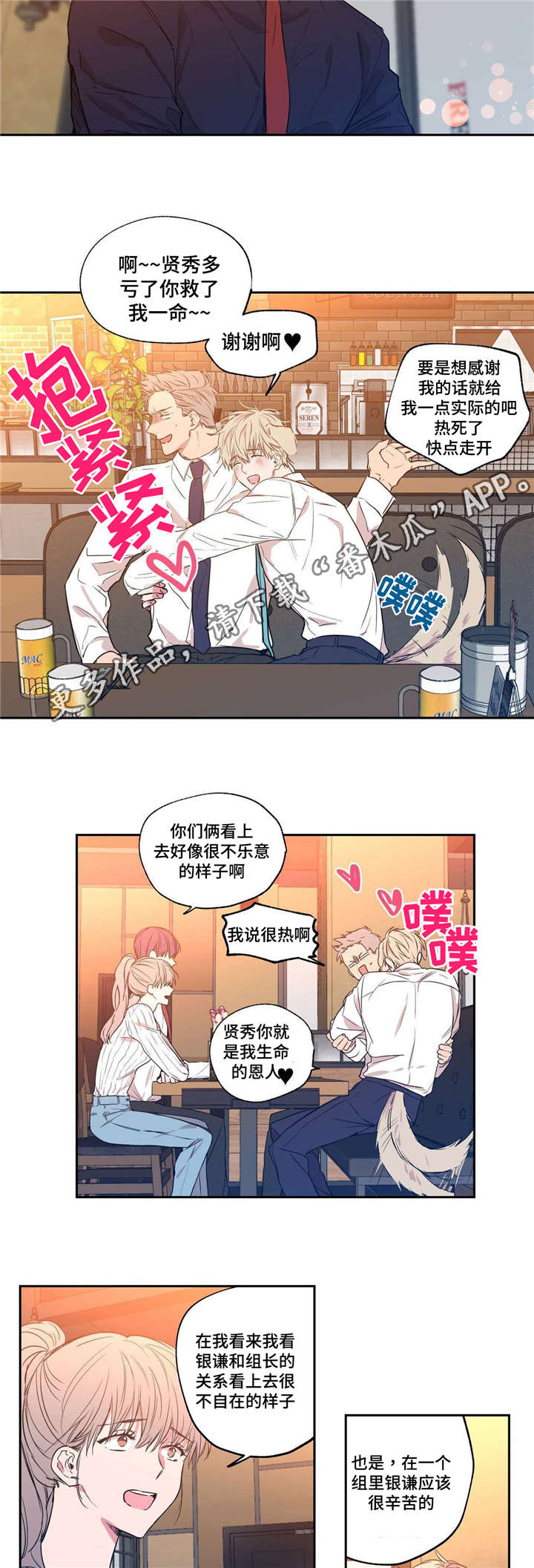 第22章：公司聚餐1