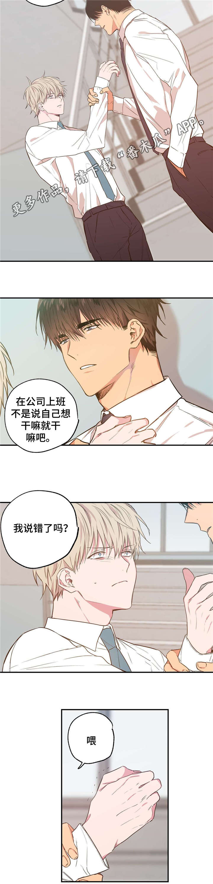 上司限定漫画,第16章：公私分明4图