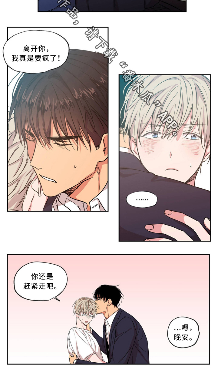 上司限定漫画,第41章：晚安1图