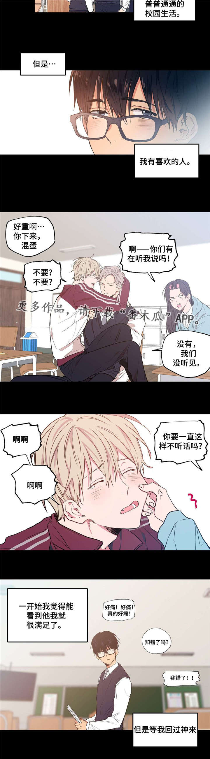 上司限定漫画,第11章：暗恋心事5图