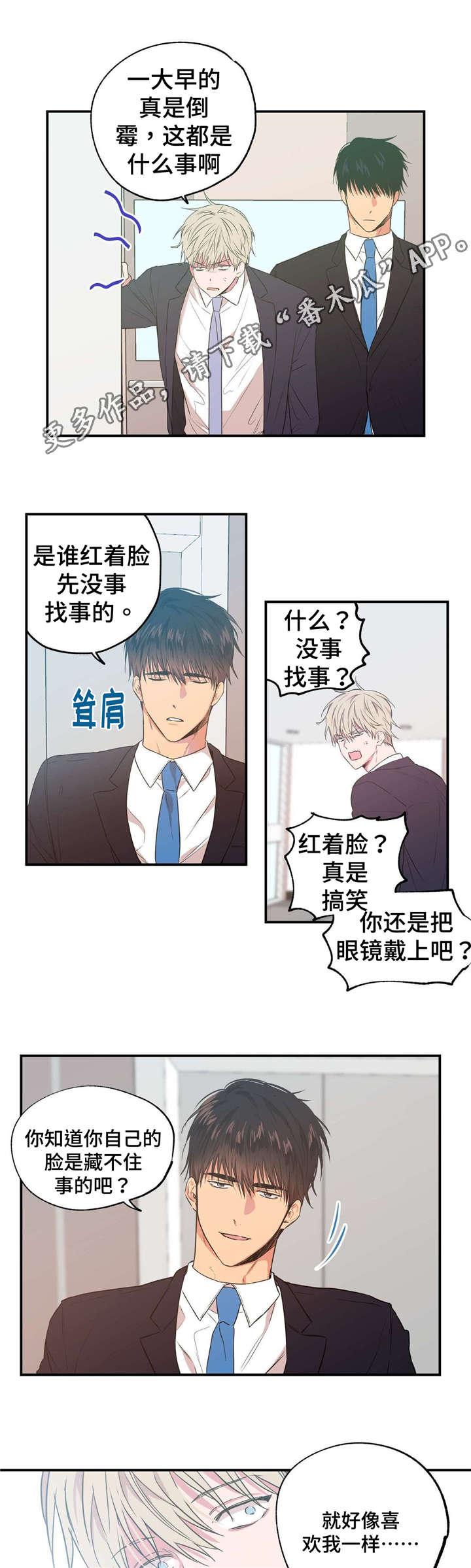 上司限定漫画,第19章：手忙脚乱3图