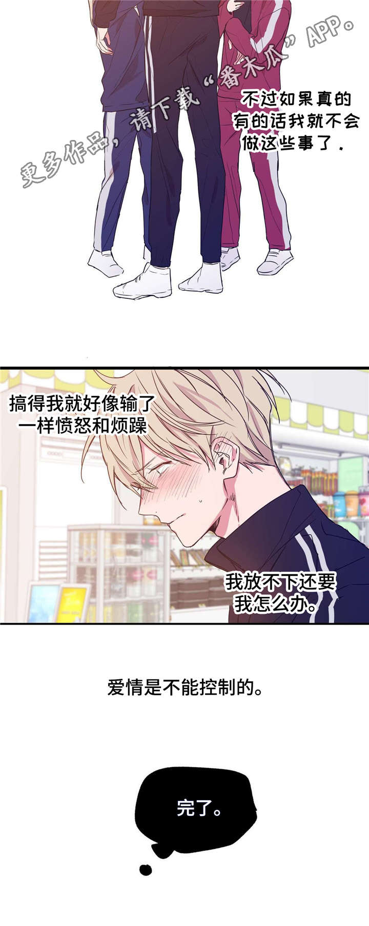 上司限定漫画,第8章：不可控制4图