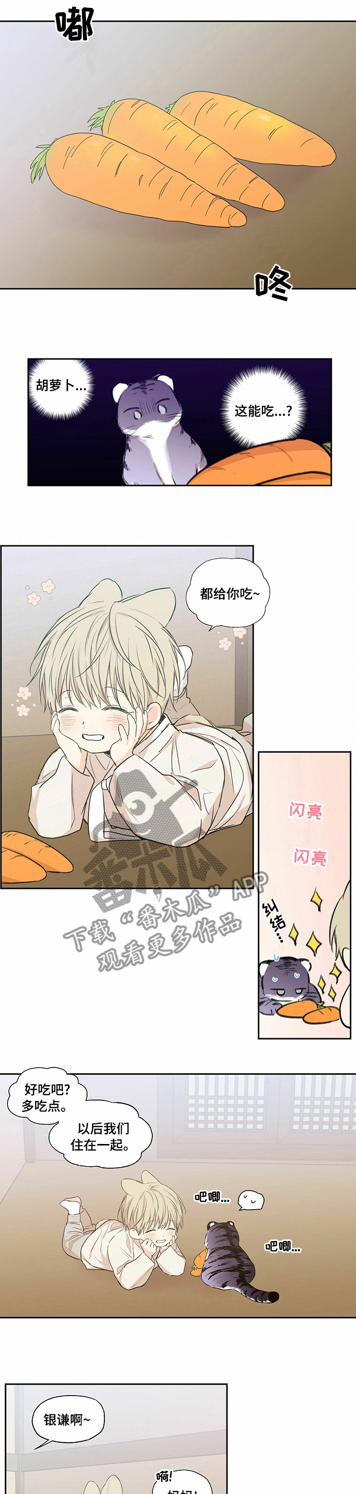 第90章：【番外】猫咪3