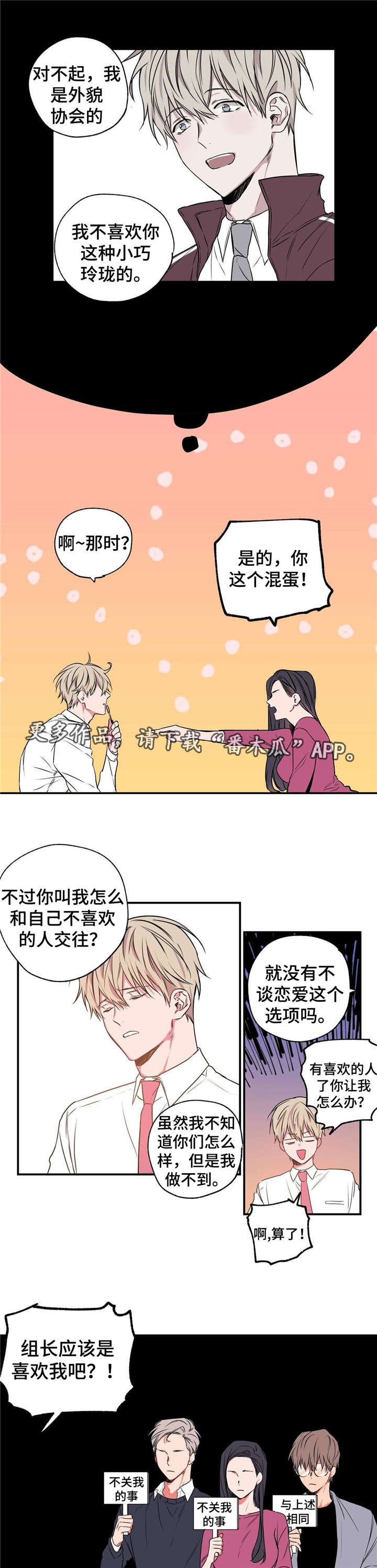 上司限定漫画,第6章：恋爱咨询4图