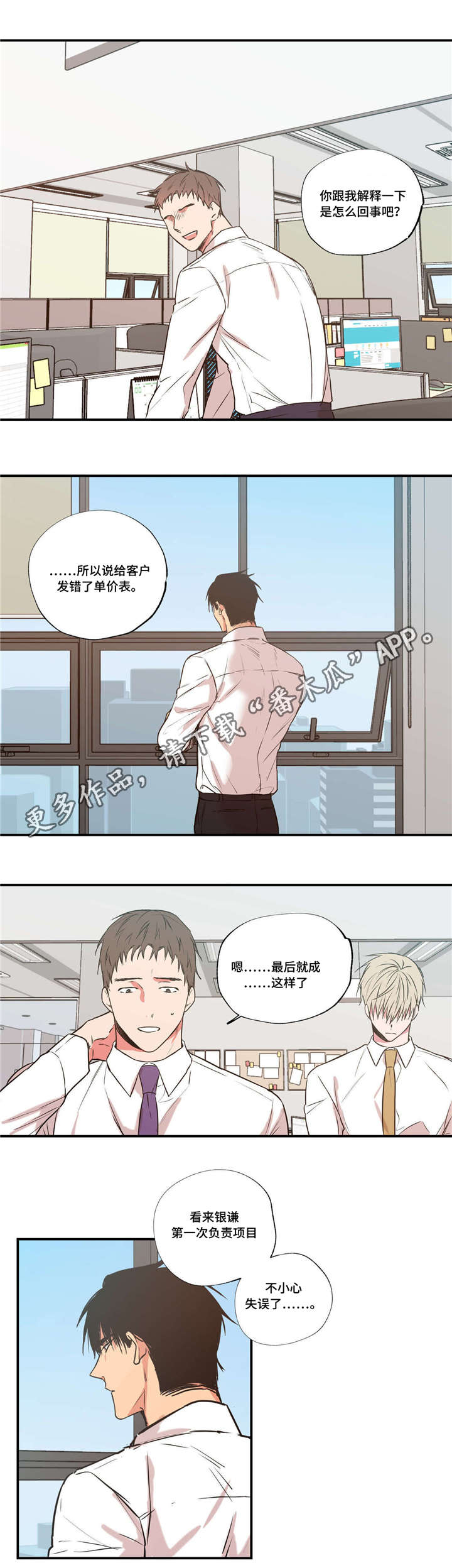 上司限定漫画,第30章：严重失误2图