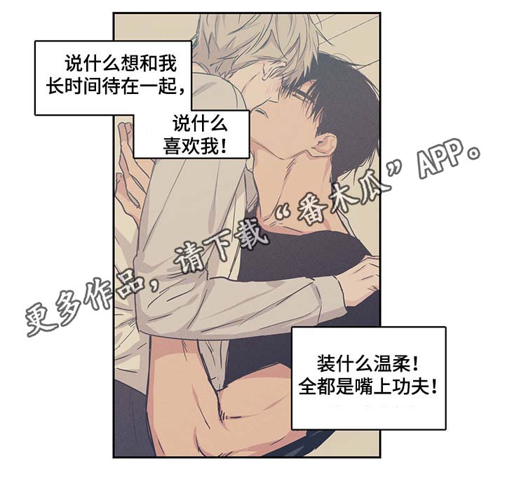 第45章：装什么温柔2