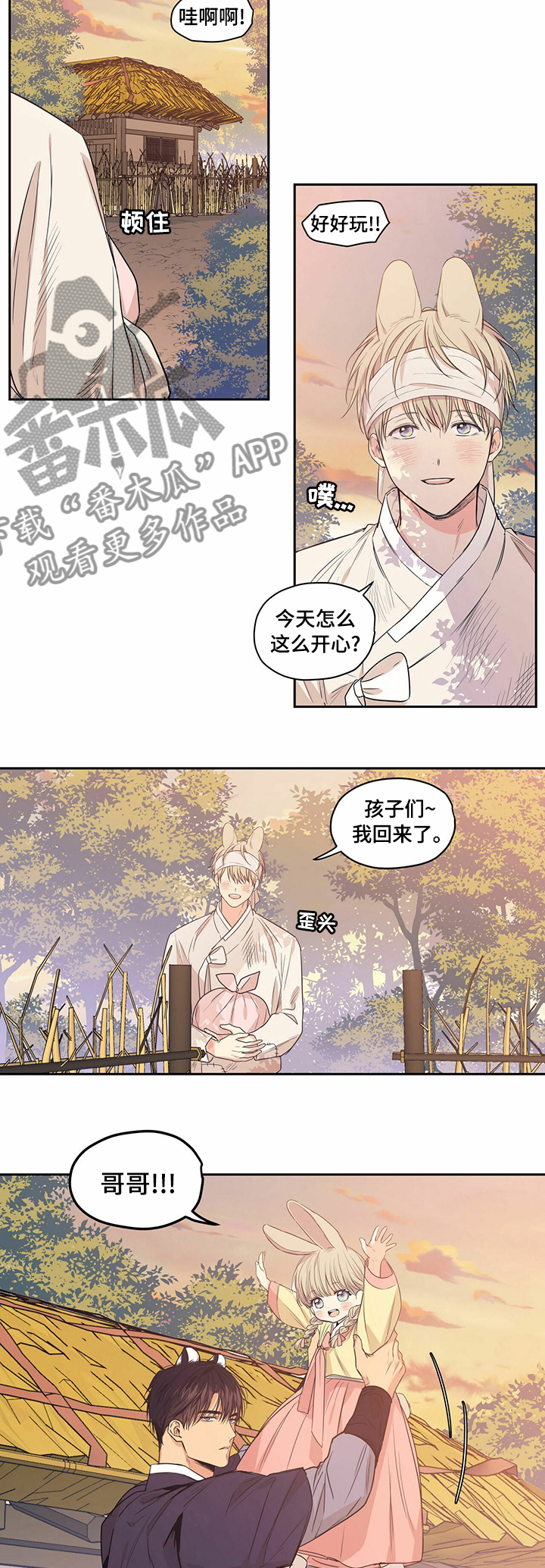 上司限定漫画,第81章：【番外】过山车1图