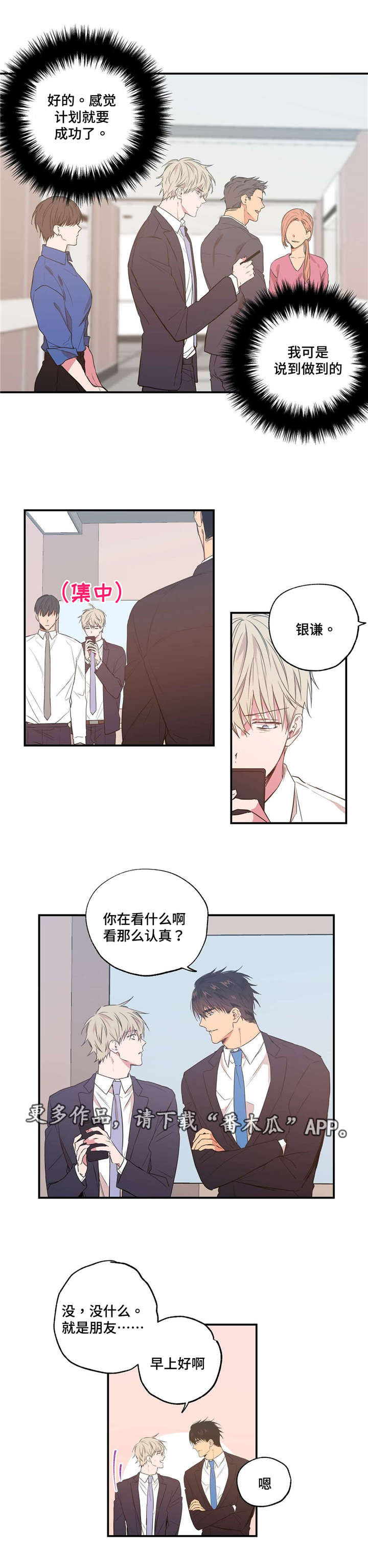 上司限定漫画,第19章：手忙脚乱2图