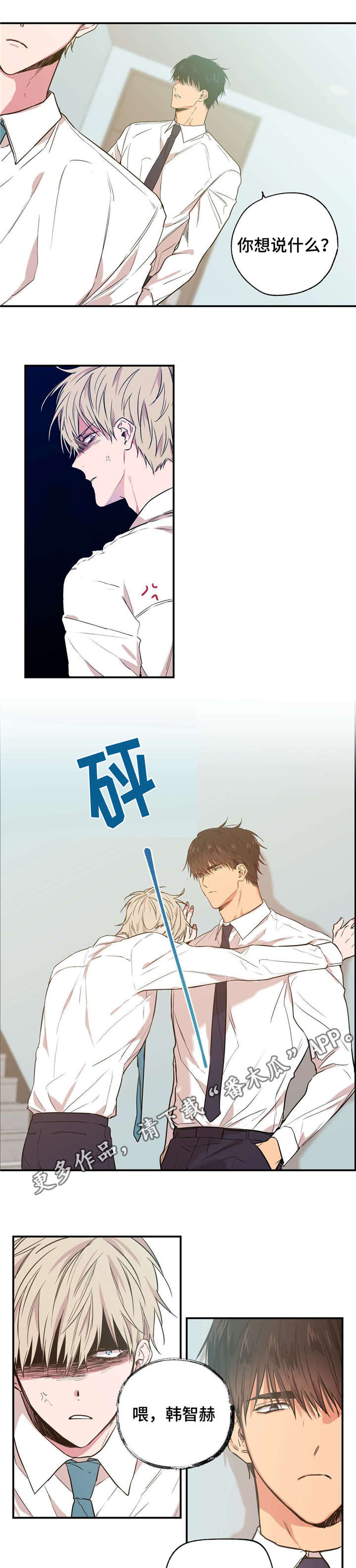 上司限定漫画,第16章：公私分明1图