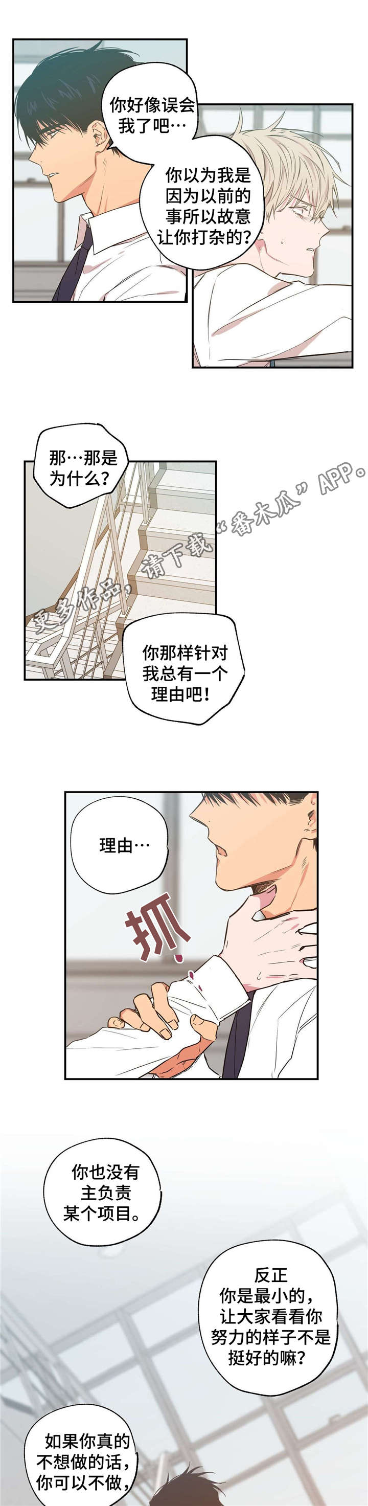 上司限定漫画,第16章：公私分明3图