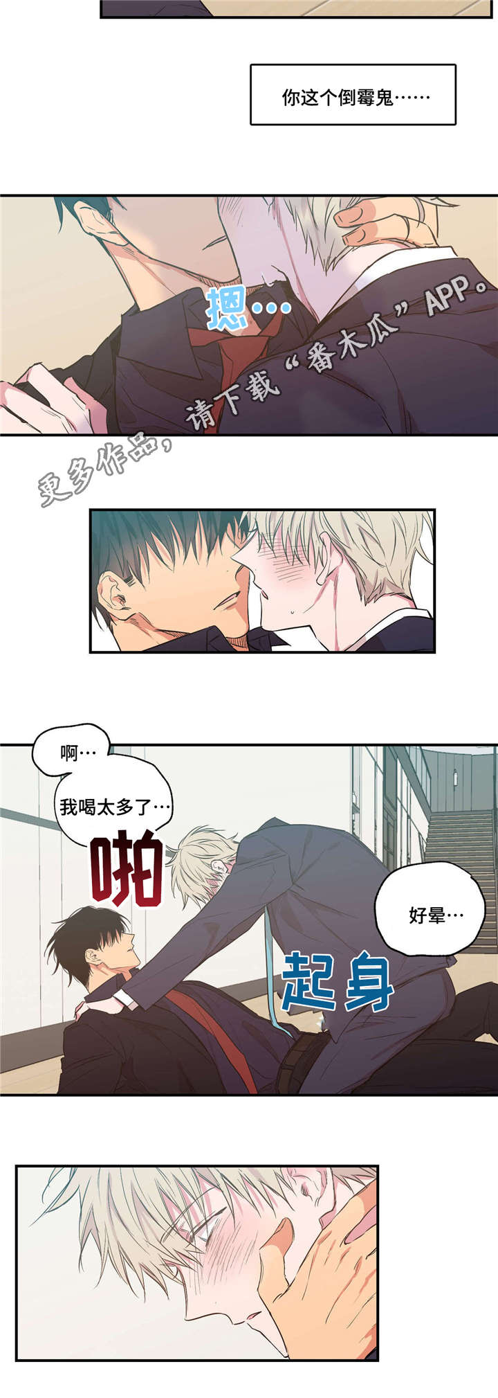 第24章：借酒撒泼2