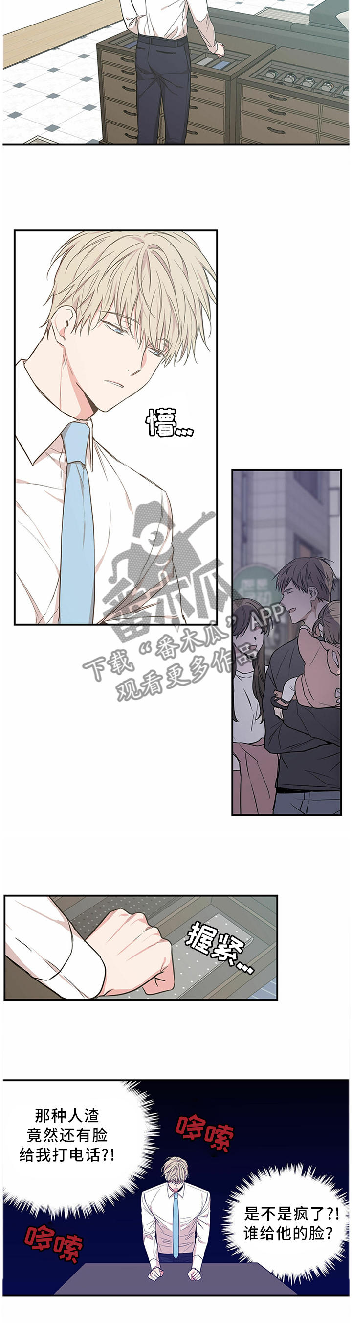 上司限定漫画,第56章：神秘电话2图