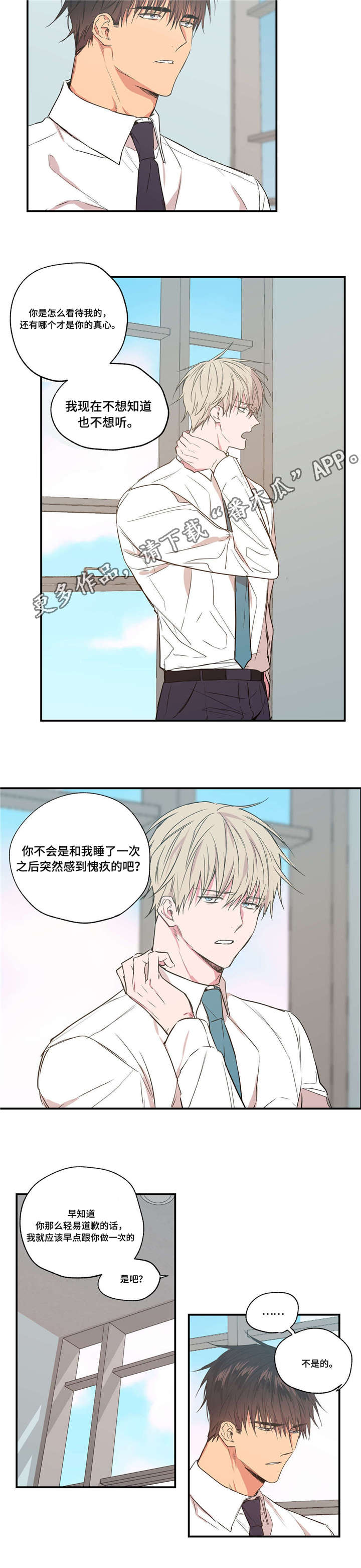 第27章：和你道歉4