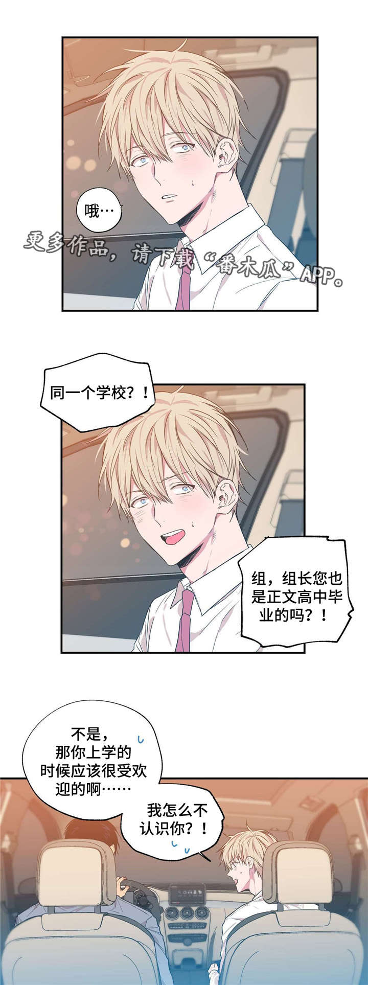 上司限定漫画,第12章：天翻地覆4图