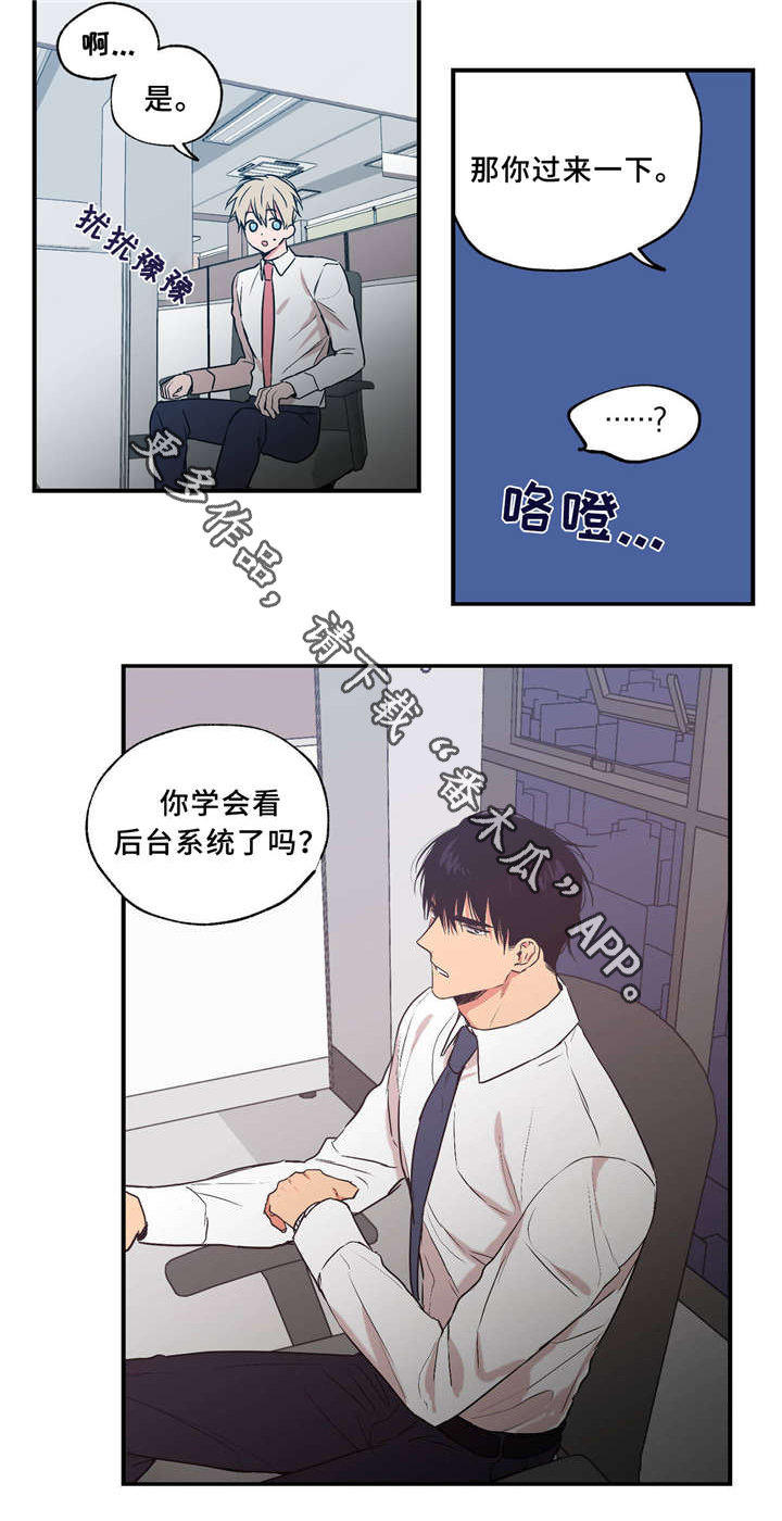 上司限定漫画,第36章：打情骂俏5图