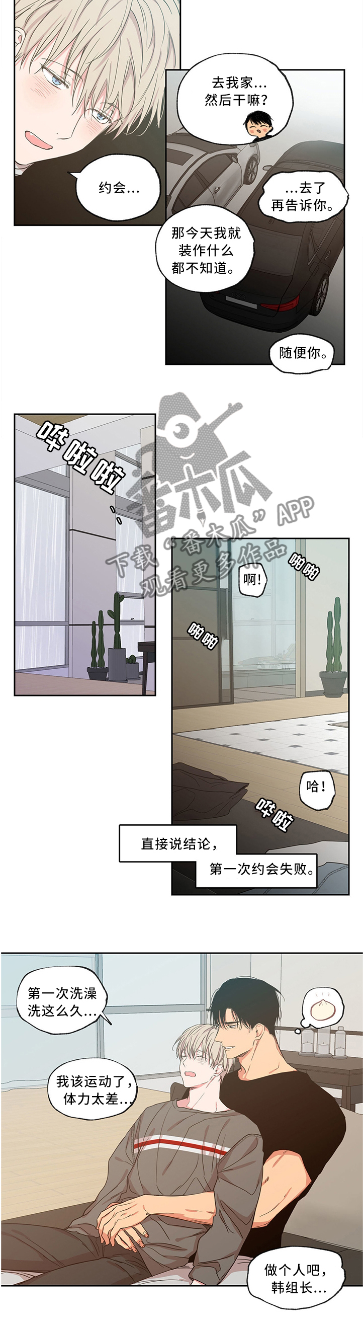 第51章：在家约会2