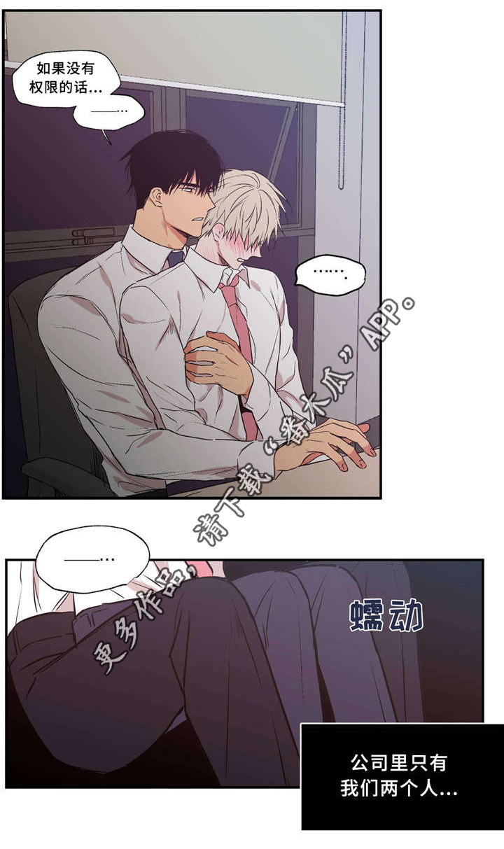 上司限定漫画,第36章：打情骂俏2图